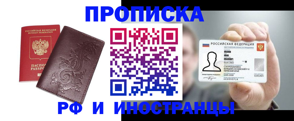 купить прописку в Сафоново